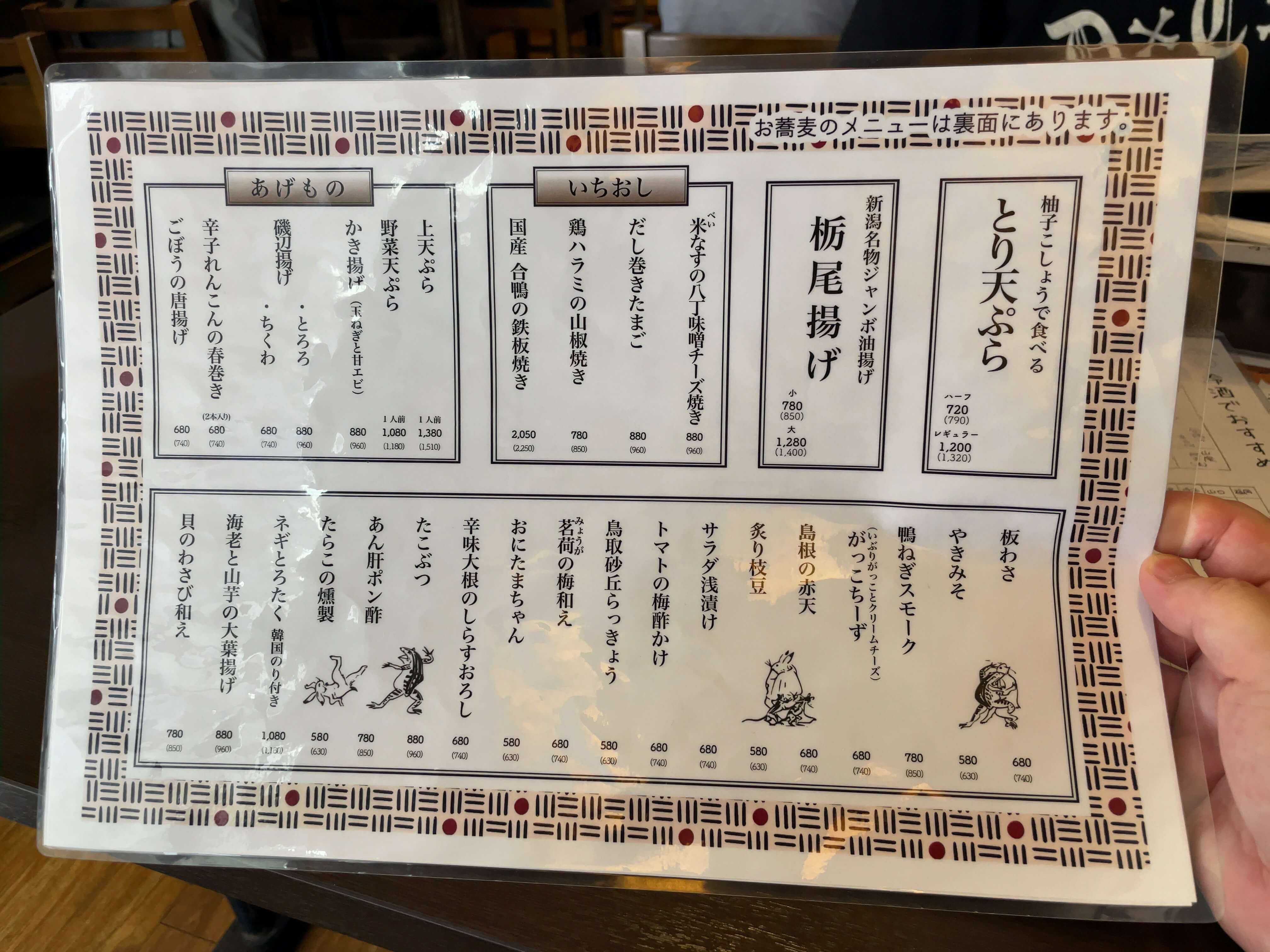 板そば蒼ひ　menu